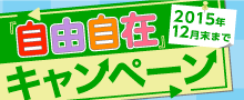 http://www.zoshindo.co.jp/special/campaign2015.html
