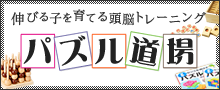 http://www.zoshindo.co.jp/special/puzzle-dojo.html