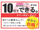 １０日でできる。シリーズ