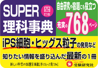 SUPER理科事典