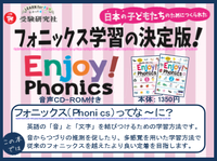 Enjoy!Phonics