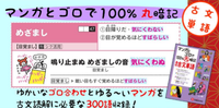 マンガとゴロで100%丸暗記古文単語