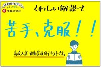 高校入試 わかる→ウカル