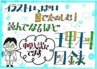 小学 なるほど！ 理科図録②