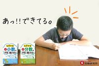 小学算数 にがてな○○に強くなる②