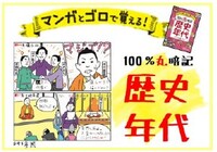 小学 100％丸暗記 歴史年代①