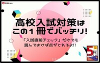 高校入試 5科総まとめ⑤