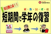 10日間完成 5科復習ワーク②