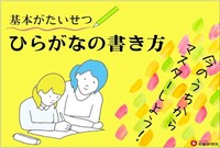 ひらがなの書き方③