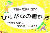 ひらがなの書き方