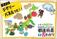 クイズと絵地図で都道府県基礎丸わかり②