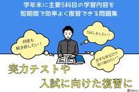 中学 5科の完全復習①