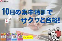 高校入試 10日でできる