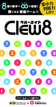 賢くなるボードゲーム Clew8