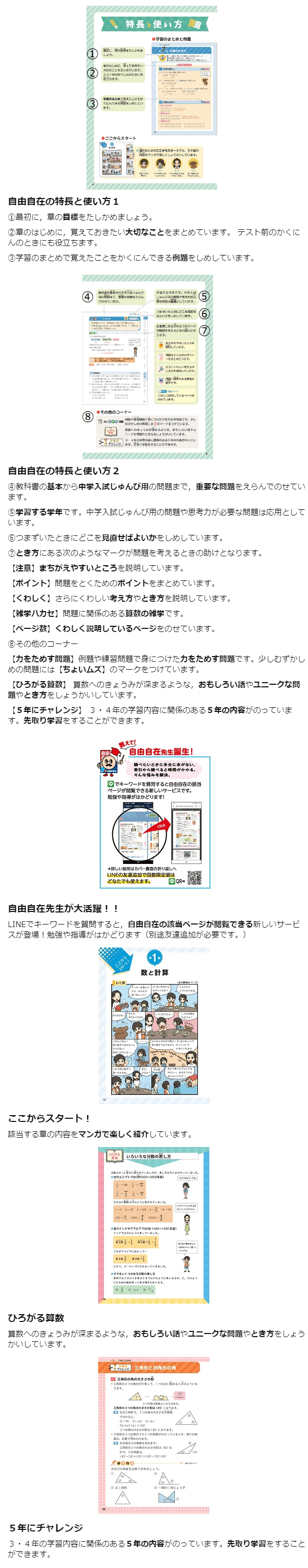 34年算数内容