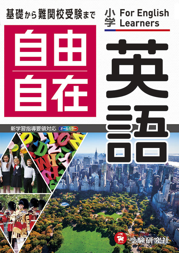 自由自在 - スペシャルコンテンツ｜馬のマークの増進堂・受験研究社