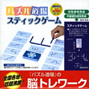 パズル道場　公式対戦型教具