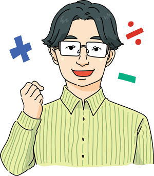 算数の先生