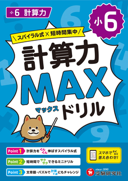 MAXドリル