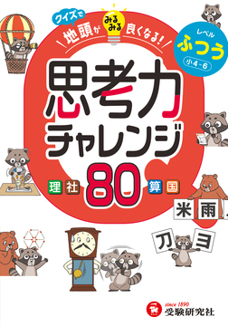 地頭がみるみる良くなる