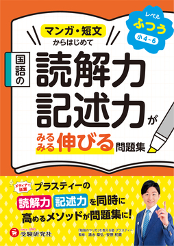 国語の読解力・記述力がみるみる伸びる問題集