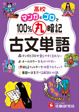 100%丸暗記