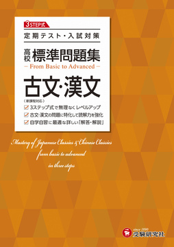 標準問題集　新課程