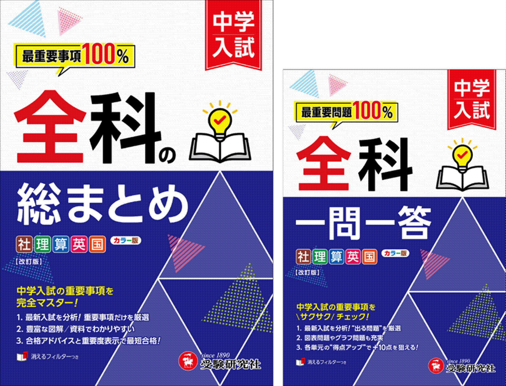 お知らせ｜馬のマークの増進堂・受験研究社