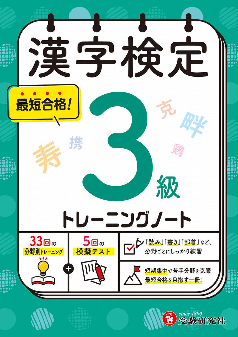 漢検トレーニングノート_3級_RGB.jpg