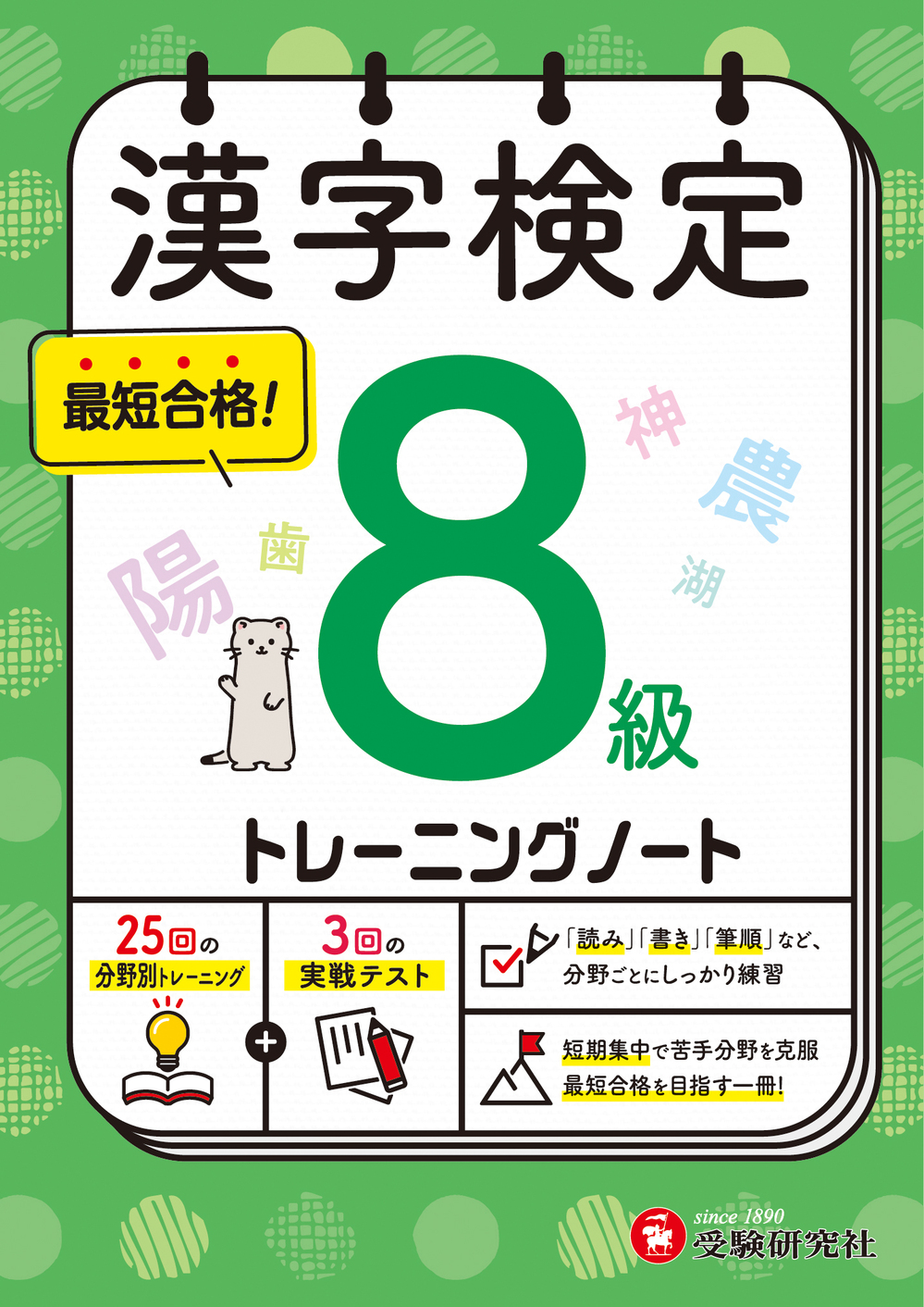漢検トレーニングノート_8級_RGB.jpg