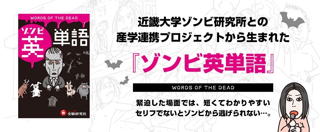 zombieenglish_bn_s.jpg