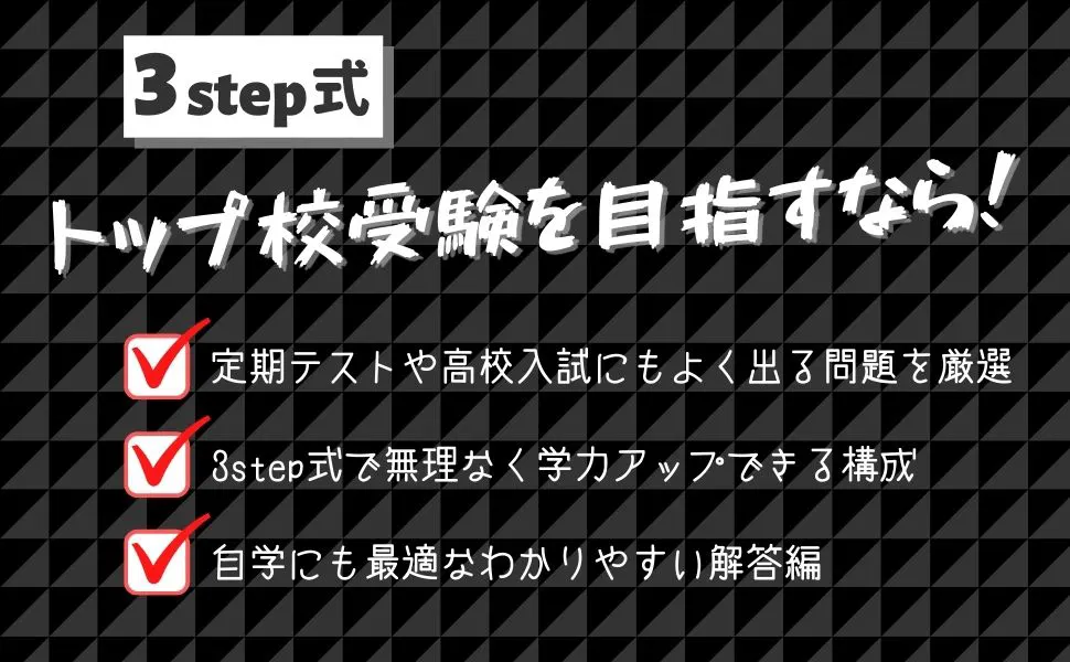 トップ校受験を目指すなら！