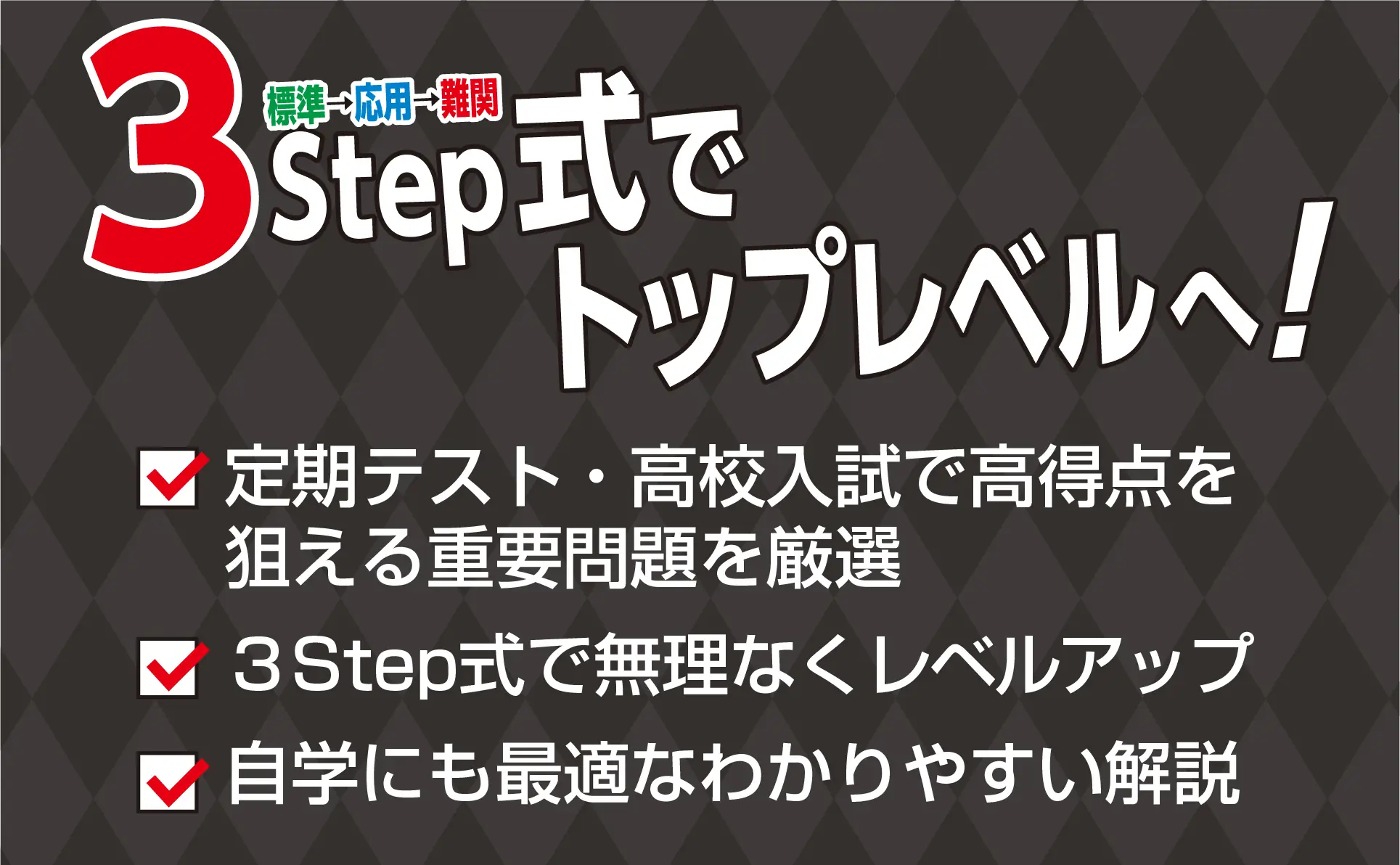 トップ校受験を目指すなら！