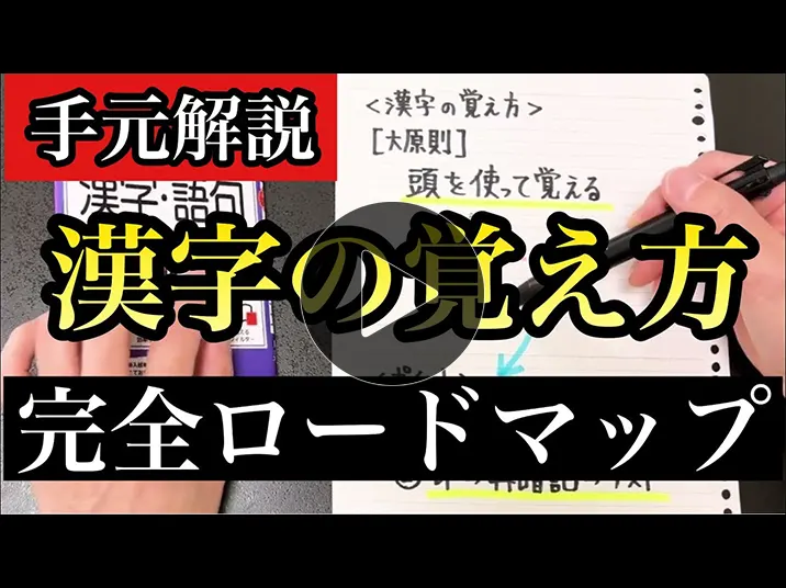 【丸暗記ゼロ】漢字を超効率的に暗記する勉強法６選