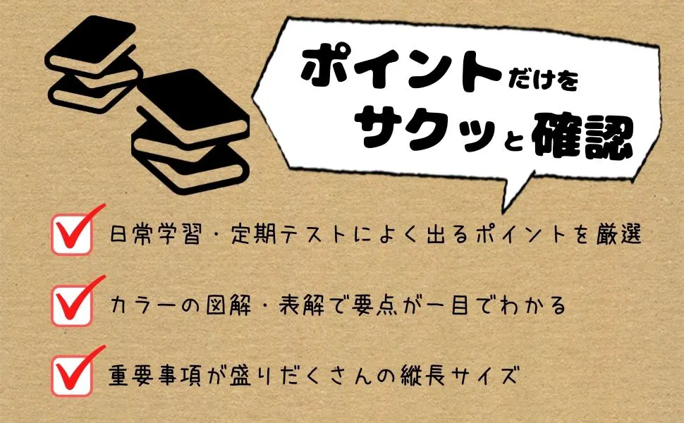 ポイントだけをサクッと確認！