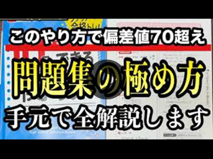 【暗記革命】一問一答を完璧に覚える勉強法５選