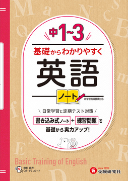 基礎からわかりやすく