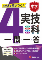 実技：科目 - 中学生の方｜馬のマークの増進堂・受験研究社