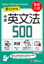 中学 英文法500【ワイド版】