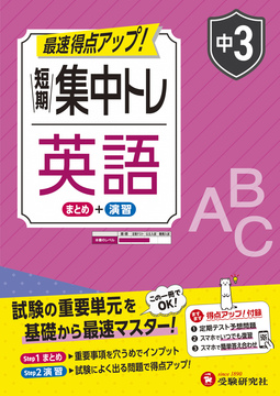短期集中トレーニング