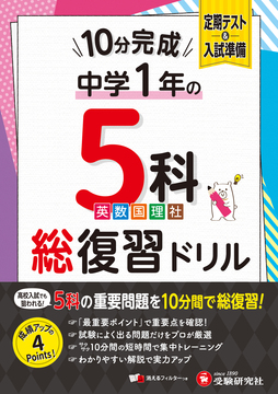 10分完成総復習ドリル