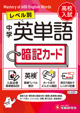 中学 英単語 暗記カード