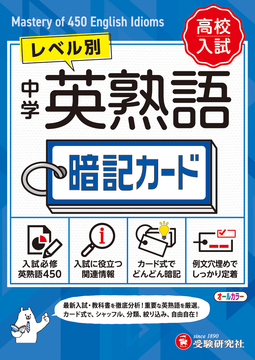 中学 英熟語 暗記カード