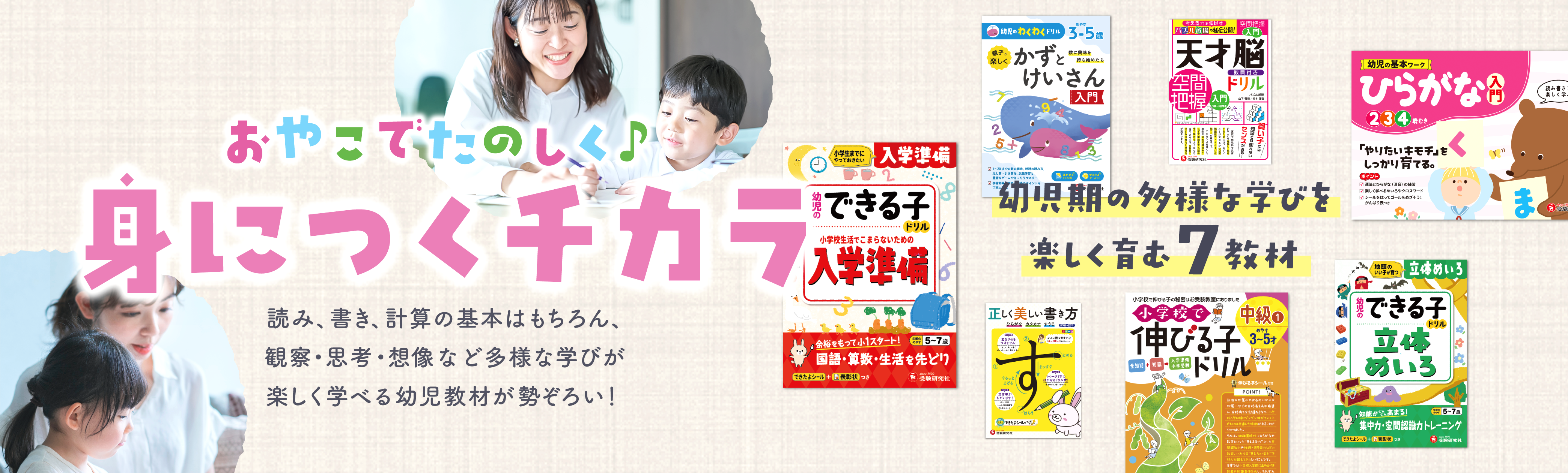 幼児・保護者の方｜馬のマークの増進堂・受験研究社