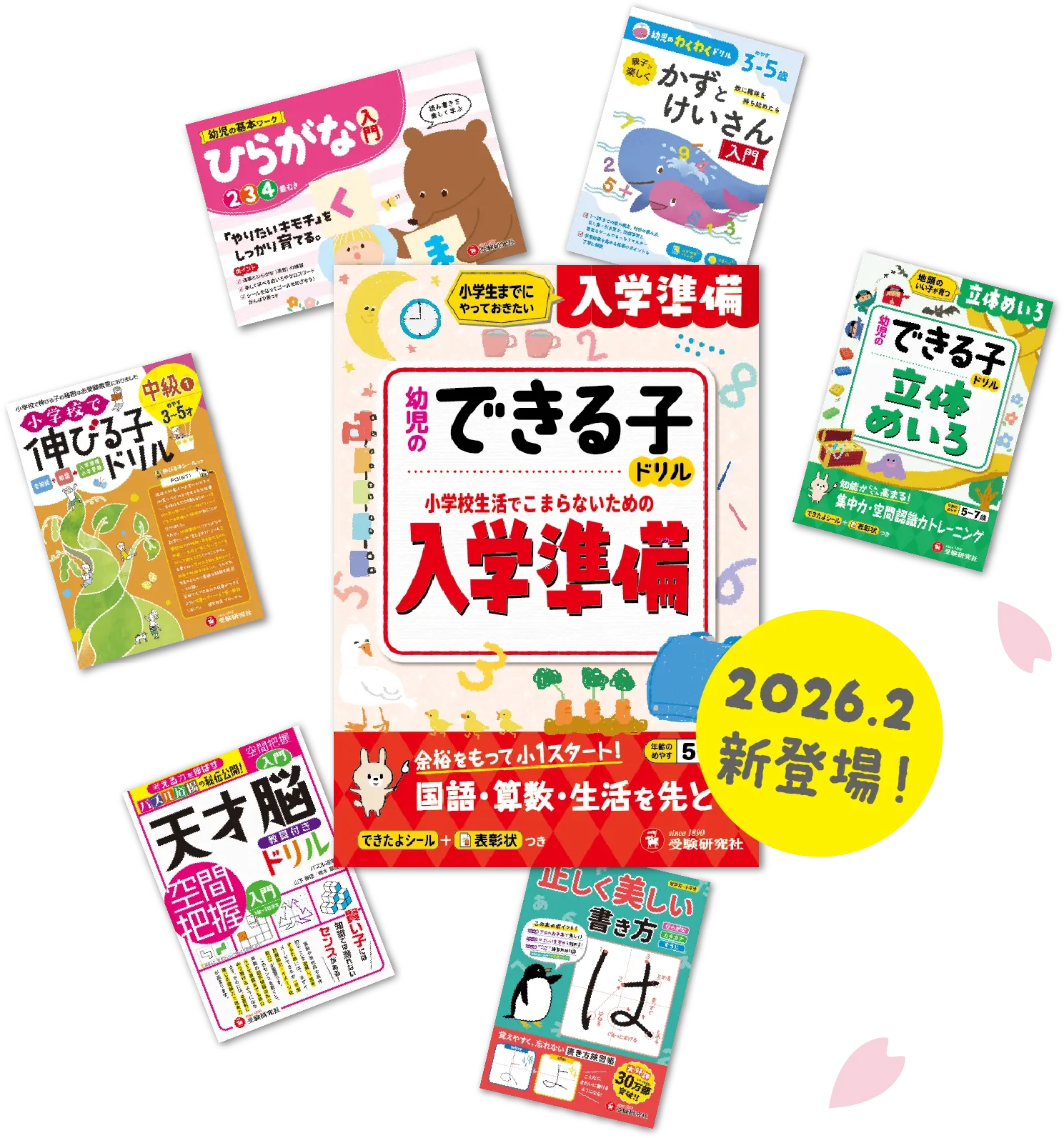 幼児・保護者の方｜馬のマークの増進堂・受験研究社