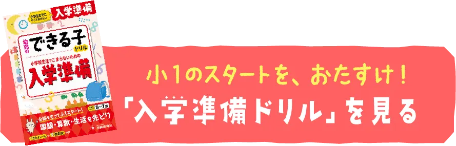 幼児・保護者の方｜馬のマークの増進堂・受験研究社
