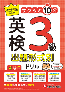 英検 出題形式別ドリル