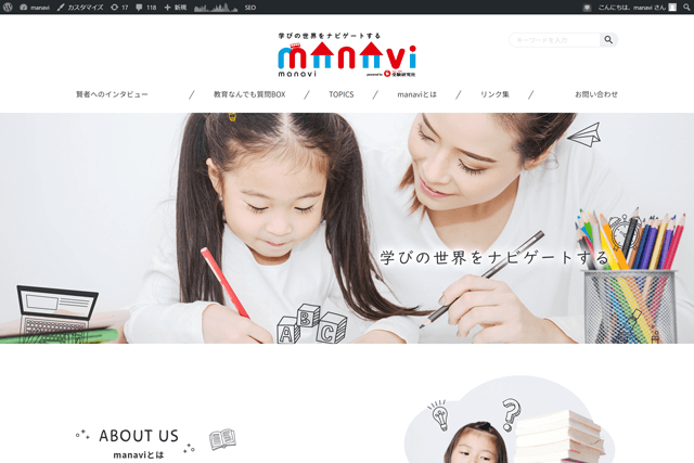 保護者向け教育情報サイト「manavi」画像