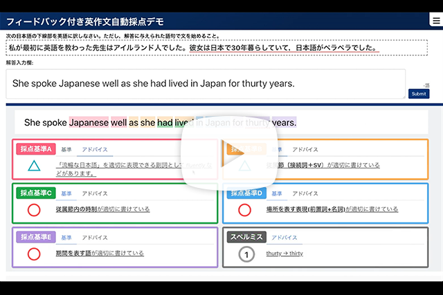 AIP ZJ和文英訳自動ルーブリック評価デモ画像