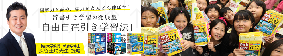 辞書引き学習と自由自在引き学習